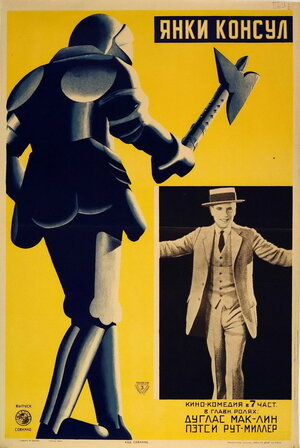 Постер: (Янки-консул, 1924 - вся информация о фильме на FilmNavi.ru