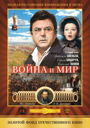 Постер: (Война и мир: Пьер Безухов, 1967 - вся информация о фильме на FilmNavi.ru
