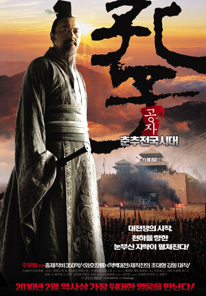 Постер: (Конфуций, 2009 - вся информация о фильме на FilmNavi.ru