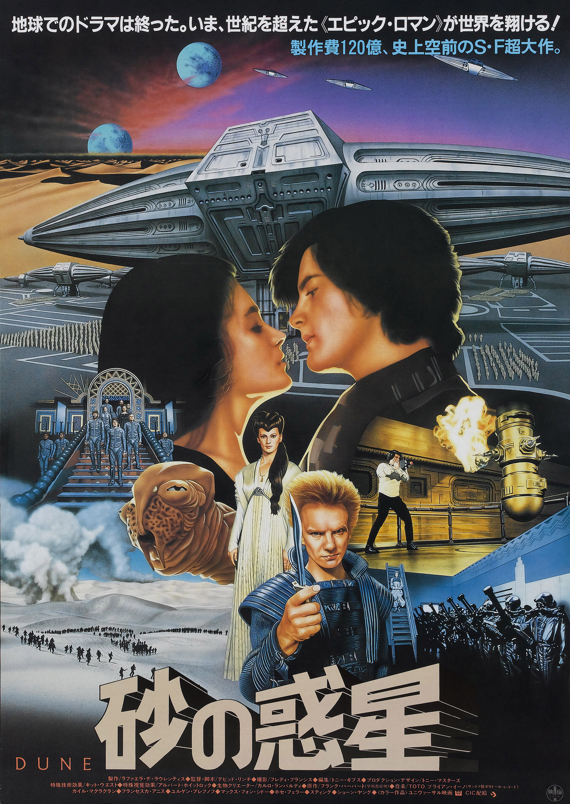 Постеры: Дюна / Постер фильма «Дюна» (1984) #1823531