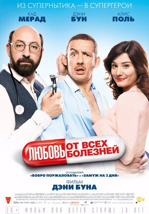 Постер: (Любовь от всех болезней, 2014 - вся информация о фильме на FilmNavi.ru