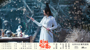 Постер: (Кунг-фу монстр, 2018 - вся информация о фильме на FilmNavi.ru