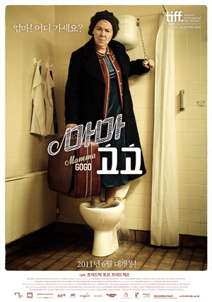 Постер: (Мама Гого, 2010 - вся информация о фильме на FilmNavi.ru