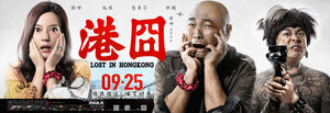 Постер: (Затерянные в Гонконге, 2015 - вся информация о фильме на FilmNavi.ru