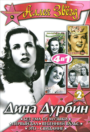 Без ума от музыки (1938)