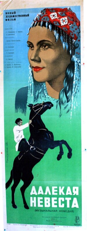 Постер: (Далекая невеста, 1948 - вся информация о фильме на FilmNavi.ru