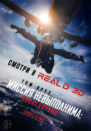 Постер: (Миссия невыполнима: Последствия, 2018 - вся информация о фильме на FilmNavi.ru