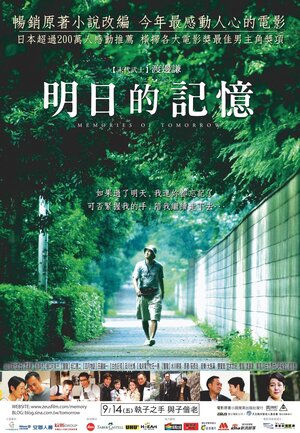 Постер: (Воспоминания о завтра, 2006 - вся информация о фильме на FilmNavi.ru
