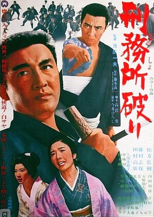 Постер: (Побег из тюрьмы, 1969 - вся информация о фильме на FilmNavi.ru