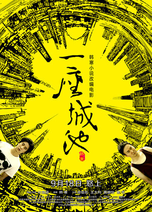 Постер: (Идеальный город, 2013 - вся информация о фильме на FilmNavi.ru