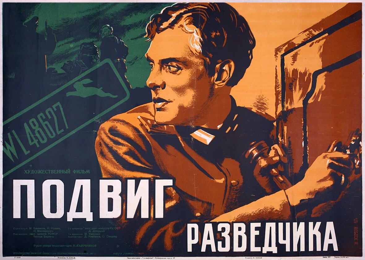 Постеры: Подвиг разведчика / Постер фильма «Подвиг разведчика» (1947 ...