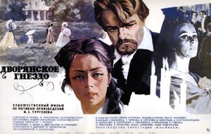 Постер: (Дворянское гнездо, 1969 - вся информация о фильме на FilmNavi.ru