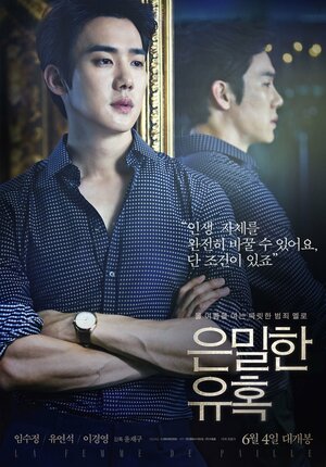 Постер: (Идеальное предложение, 2015 - вся информация о фильме на FilmNavi.ru