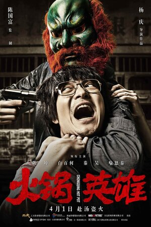 Постер: (Чунцинский куш, 2016 - вся информация о фильме на FilmNavi.ru