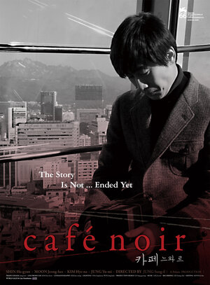 Постер: (Кафе «Нуар», 2009 - вся информация о фильме на FilmNavi.ru