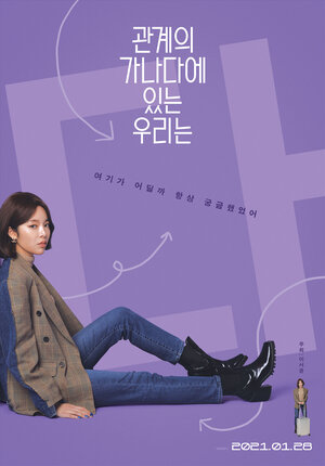 Постер: (Азбука наших отношений, 2021 - вся информация о фильме на FilmNavi.ru