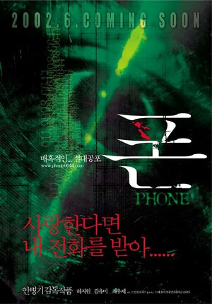 Постер: (Телефон, 2002 - вся информация о фильме на FilmNavi.ru