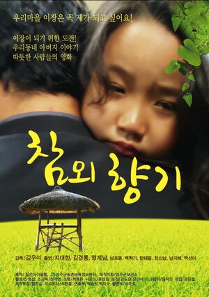 Постер: (Аромат дыни, 2018 - вся информация о фильме на FilmNavi.ru