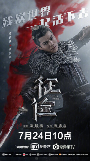 Постер: (Двойной мир, 2019 - вся информация о фильме на FilmNavi.ru