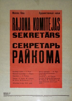 Постер: (Секретарь райкома, 1942 - вся информация о фильме на FilmNavi.ru