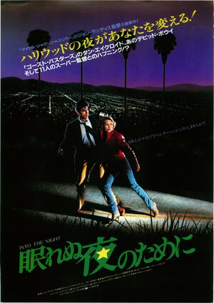 Постер: (В ночи, 1985 - вся информация о фильме на FilmNavi.ru