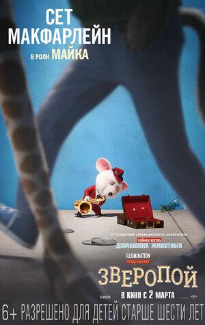 Постер: (Зверопой, 2016 - вся информация о мультфильме на FilmNavi.ru