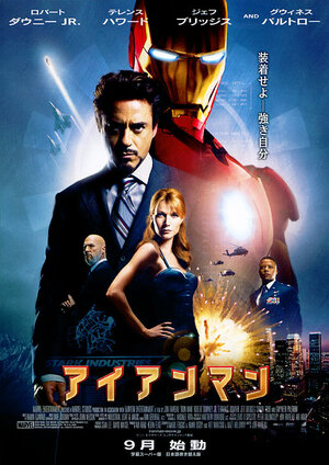 Постер: (Железный человек, 2008 - вся информация о фильме на FilmNavi.ru