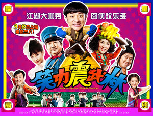 Постер: (Принцесса и семь мастеров кунг-фу, 2013 - вся информация о фильме на FilmNavi.ru