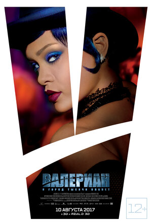 Постер: (Валериан и город тысячи планет, 2017 - вся информация о фильме на FilmNavi.ru