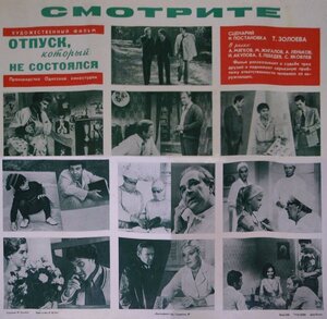 Постер: (Отпуск, который не состоялся, 1976 - вся информация о фильме на FilmNavi.ru