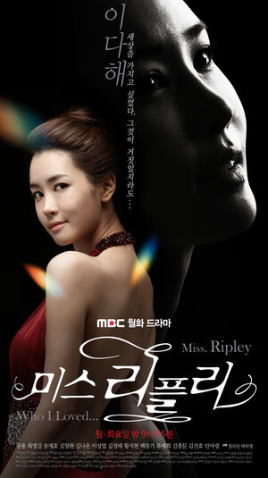 Постер: (Мисс Рипли, 2011 - вся информация о сериале на FilmNavi.ru