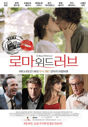 Постер: (Римские приключения, 2012 - вся информация о фильме на FilmNavi.ru