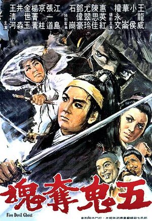 Постер: (Пять призраков дьявола, 1971 - вся информация о фильме на FilmNavi.ru