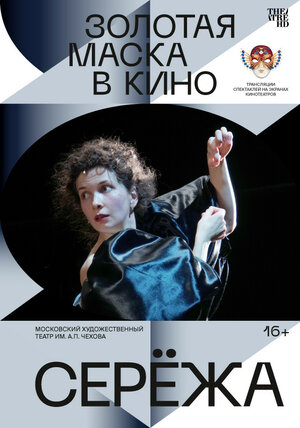 Постер: (Серёжа, 2021 - вся информация о фильме на FilmNavi.ru