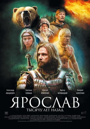 Постер: (Ярослав. Тысячу лет назад, 2010 - вся информация о фильме на FilmNavi.ru