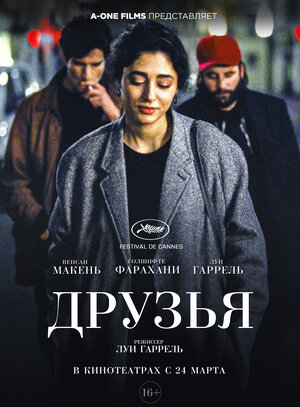 Постер: (Друзья, 2015 - вся информация о фильме на FilmNavi.ru