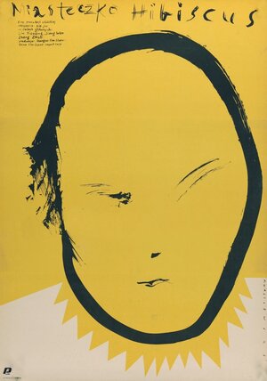 Постер: (Городок лотосов, 1987 - вся информация о фильме на FilmNavi.ru