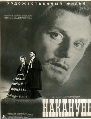 Постер: (Накануне, 1959 - вся информация о фильме на FilmNavi.ru