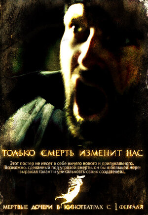 Постер: (Мертвые дочери, 2007 - вся информация о фильме на FilmNavi.ru