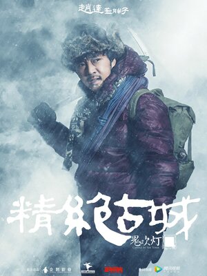 Постер: (Свеча в гробнице, 2016 - вся информация о сериале на FilmNavi.ru