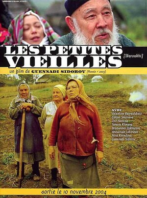 Постер: (Старухи, 2003 - вся информация о фильме на FilmNavi.ru