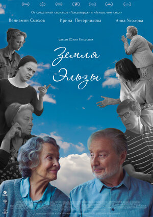 Постер: (Земля Эльзы, 2020 - вся информация о фильме на FilmNavi.ru