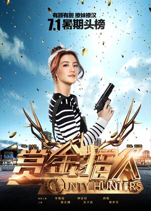 Постер: (Охотники за головами, 2016 - вся информация о фильме на FilmNavi.ru