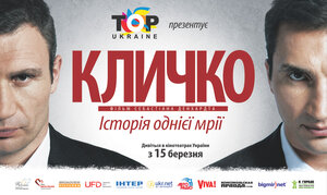 Постер: (Кличко, 2011 - вся информация о фильме на FilmNavi.ru