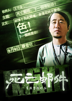 Постер: (Ночная почта, 2014 - вся информация о фильме на FilmNavi.ru