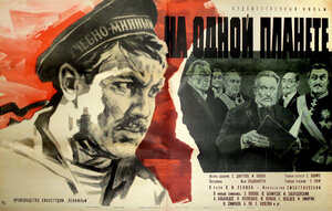 Постер: (На одной планете, 1965 - вся информация о фильме на FilmNavi.ru