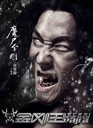 Постер: (Гнев Ваджра, 2013 - вся информация о фильме на FilmNavi.ru