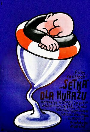 Постер: («Сто грамм» для храбрости, 1976 - вся информация о фильме на FilmNavi.ru