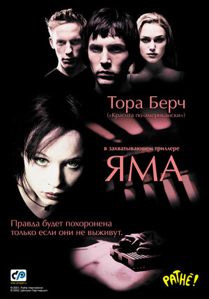 Постер: (Яма, 2001 - вся информация о фильме на FilmNavi.ru