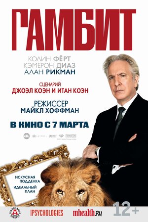 Постер: (Гамбит, 2012 - вся информация о фильме на FilmNavi.ru